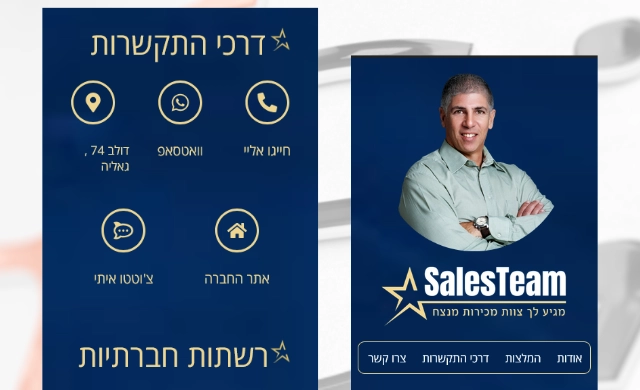 גיל מאיר - מנטור למכירות - כרטיס ביקור דיגיטלי
