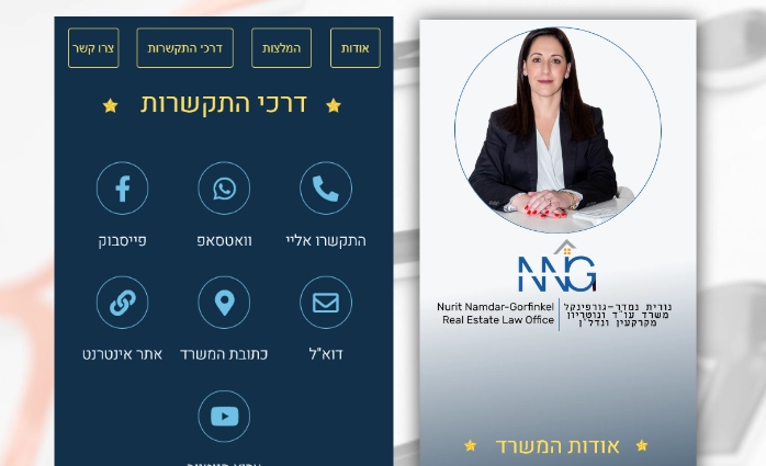 כרטיס ביקור דיגיטלי לעו"ד נורית נמדר-גרופינקל